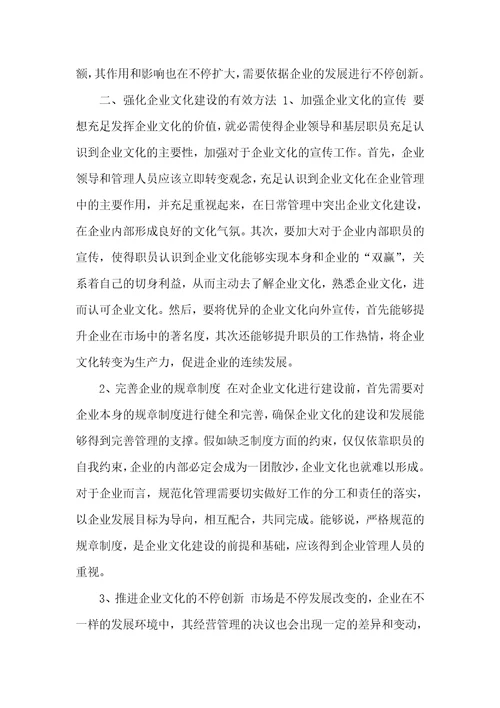 奥鹏北语202103考试批次组织行为学结课作业组织文化的功用和建设