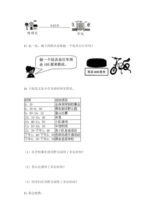小学三年级数学应用题50道带答案（b卷）.docx