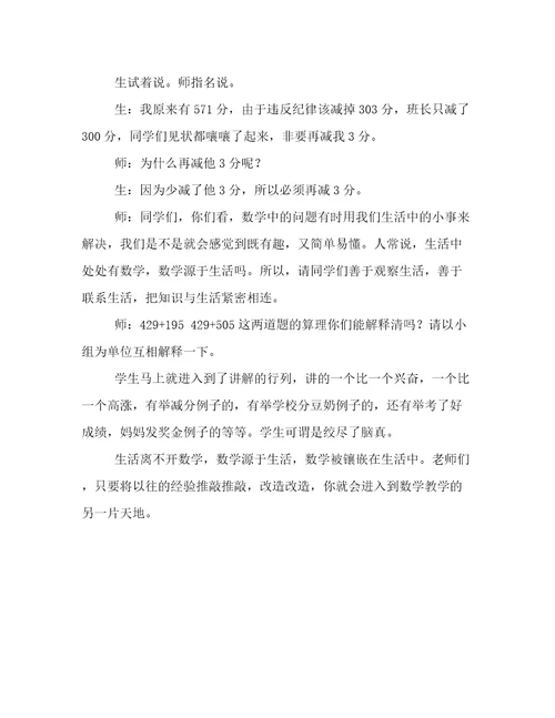 巧用生活中的数学作文