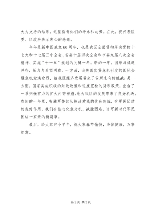 军政座谈会上的讲话 (5).docx