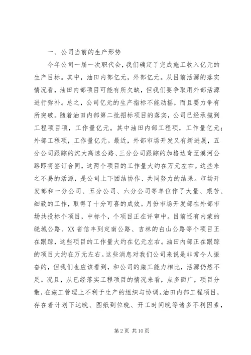 在公司“成本效益年”活动大会上的报告 (3).docx