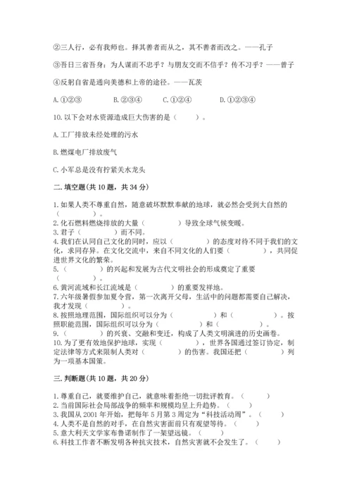 部编版六年级下册道德与法治期末测试卷【a卷】.docx