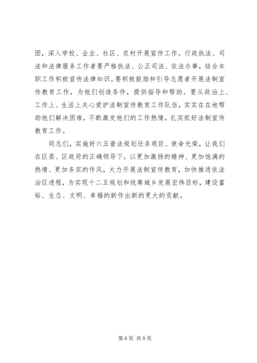 区长在法制宣传教育推进会讲话 (2).docx