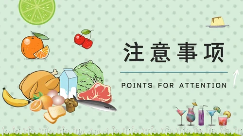 食品添加剂安全知识培训食物检测机构通用PPT模板