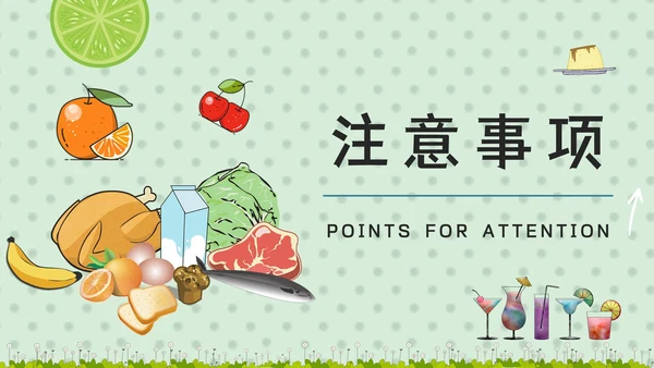 食品添加剂安全知识培训食物检测机构通用PPT模板