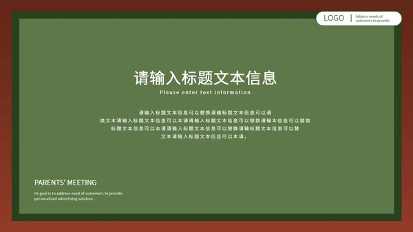 绿色清新手绘黑板班会PPT模板