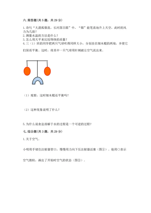 教科版三年级上册科学期末测试卷含答案【新】.docx