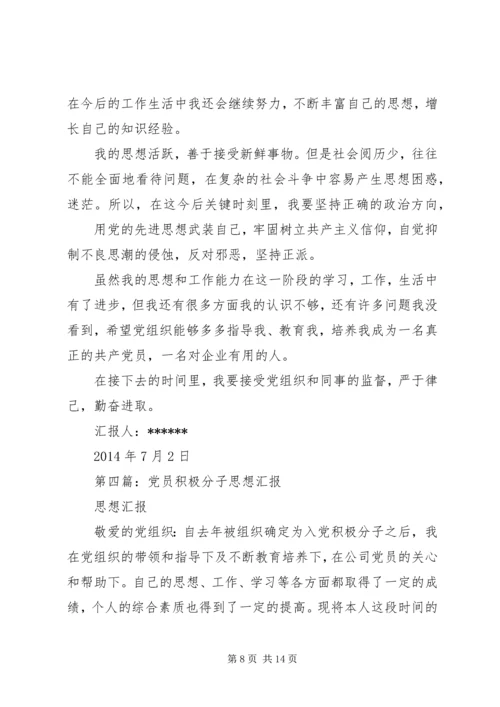 第一篇：社区积极分子思想汇报.docx