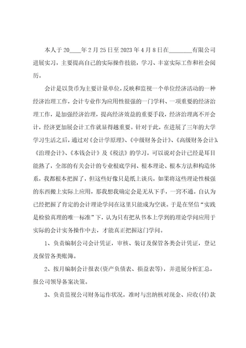 会计学认知实习心得