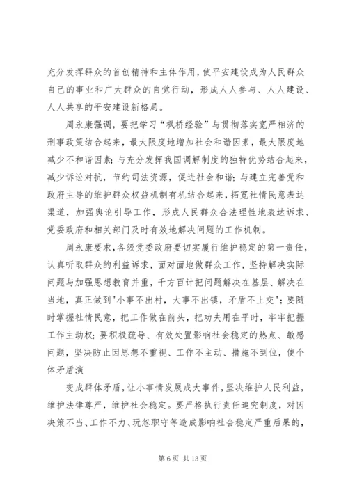 学习枫桥经验创新社会管理 (2).docx