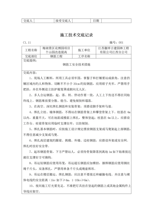 各工种综合施工重点技术交底.docx