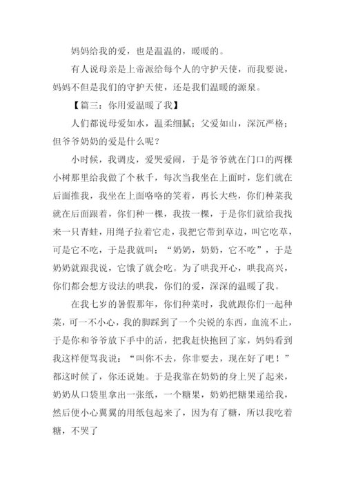 你用爱温暖了我作文400字.docx