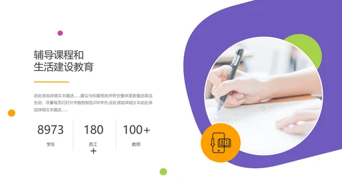 2021年欧美风公开课教学设计通用教育培训机构宣传PPT模板