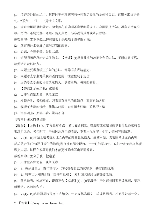 部编版四年级上册语文期中测试卷附答案