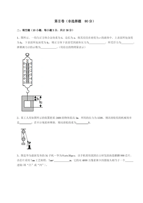 强化训练湖南长沙市实验中学物理八年级下册期末考试定向训练练习题.docx