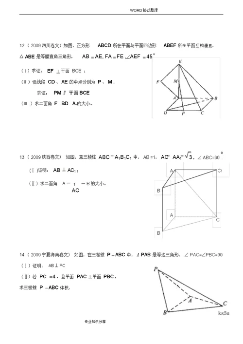 高考立体几何文科大题和答案解析