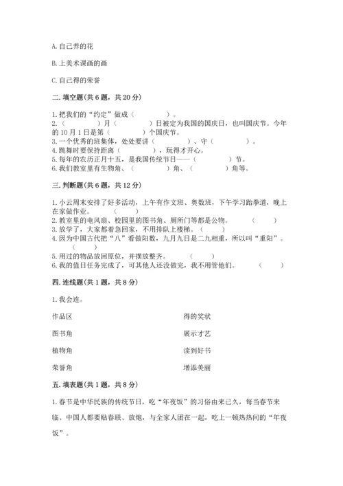 部编版小学二年级上册道德与法治期中测试卷附参考答案【实用】.docx