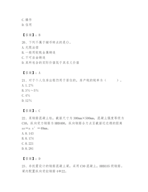 2024年国家电网招聘之经济学类题库附答案【培优b卷】.docx