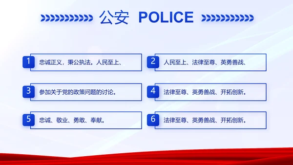 蓝色大气警务室工作总结计划动态PPT模板