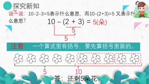 6.6小括号（教学课件）一年级数学下册 人教版（共19张PPT）