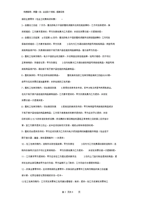 电子产品购销合同协议书详细版