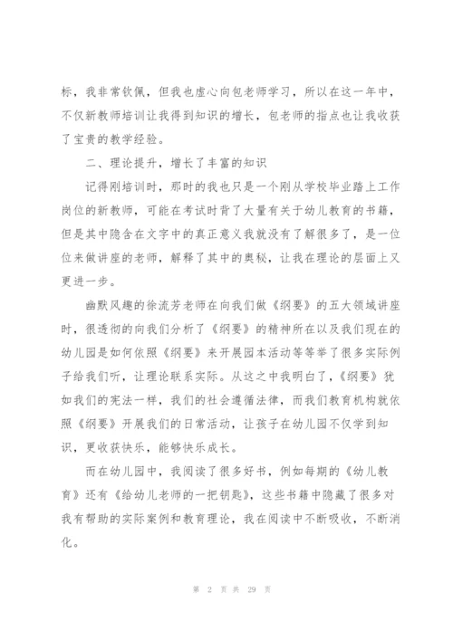 新教师年度考核个人总结.docx