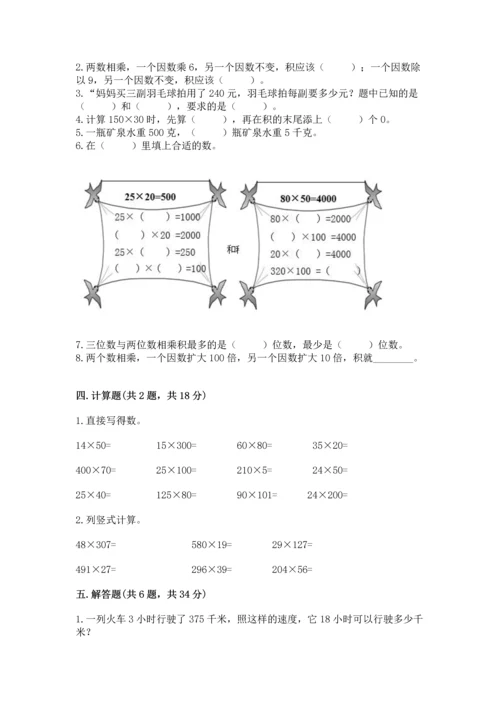冀教版四年级下册数学第三单元 三位数乘以两位数 测试卷附答案【综合题】.docx
