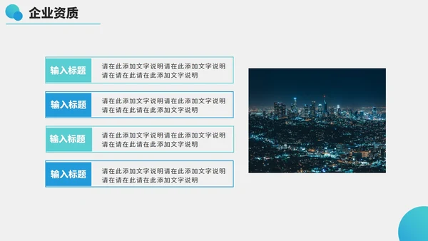 蓝绿渐变大气公司介绍企业简介PPT模板