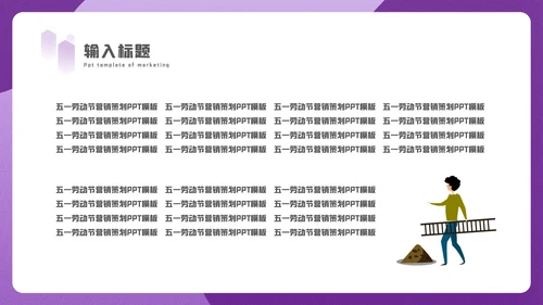五一节劳动盖房子土建施工通用PPT模板