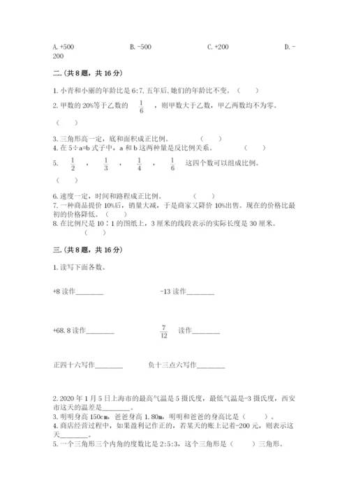 苏教版六年级数学小升初试卷附参考答案（综合题）.docx