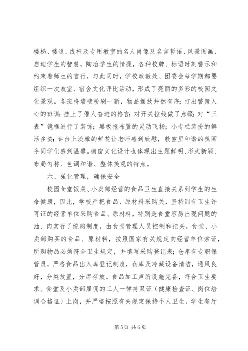 学校卫生工作条例自查报告 (2).docx
