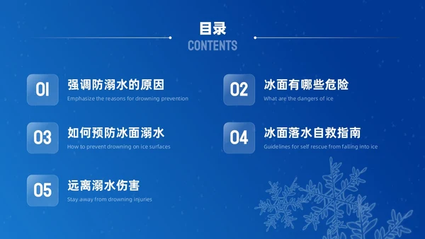 深蓝色雪天简约插画冬季防溺水主题安全教育宣传活动PPT冬季安全