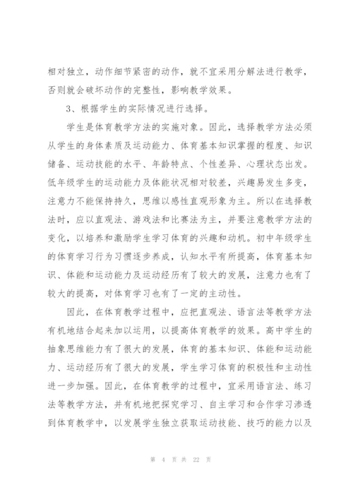中学体育教学总结10篇.docx