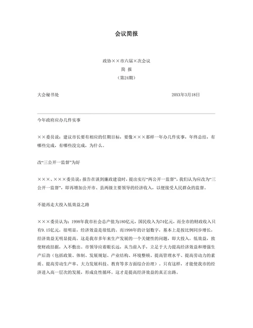 会议简报