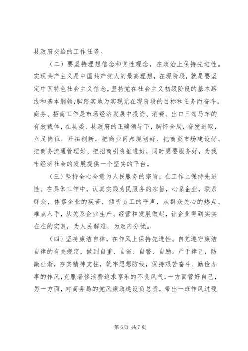 党性分析材料范文.docx