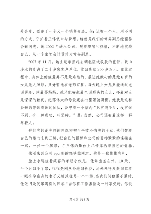 十年栉风沐雨,十年携手同行——行长十年行庆讲话 (4).docx