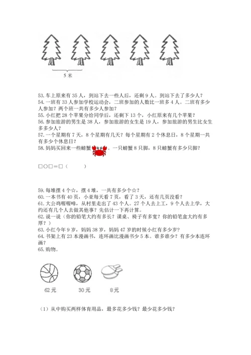 小学二年级上册数学应用题100道及参考答案【a卷】.docx