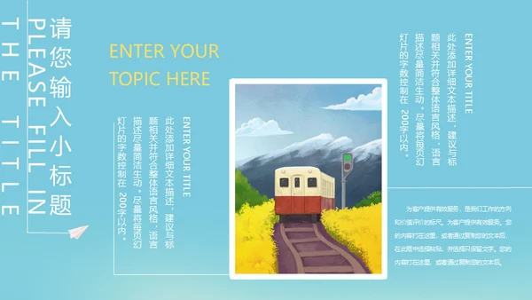 小朋友春游捉蜻蜓通用PPT