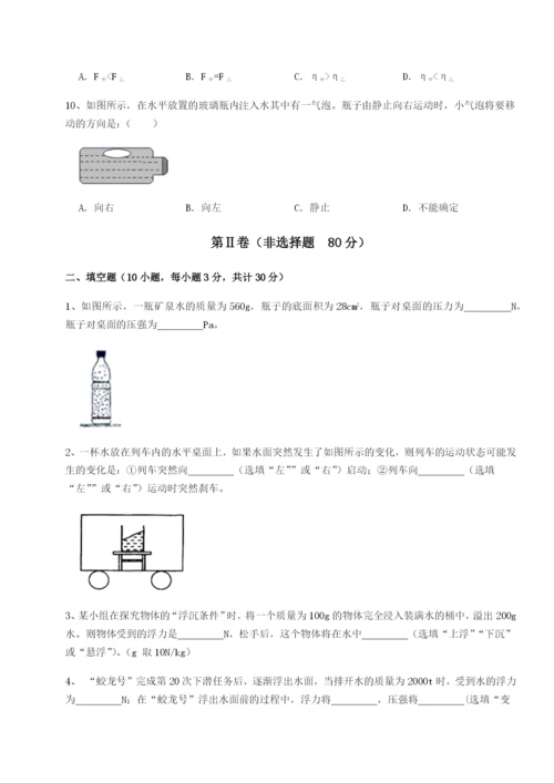 小卷练透福建龙海第二中学物理八年级下册期末考试单元测试试题（含解析）.docx