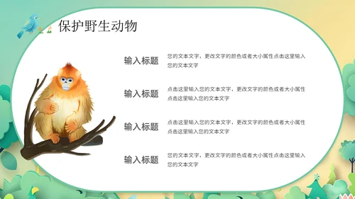 国际珍稀动物保护日通用PPT模板