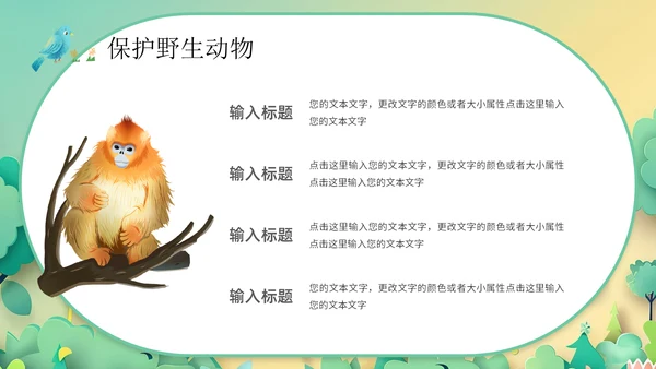 国际珍稀动物保护日通用PPT模板