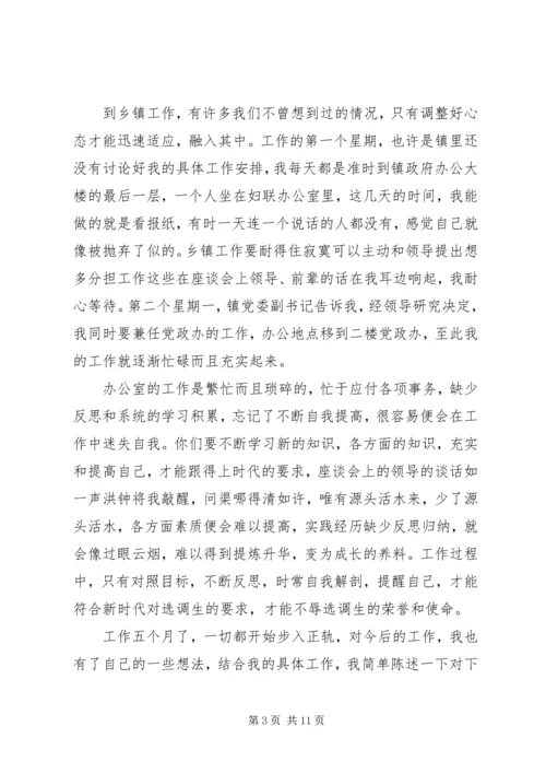 在乡镇工作的心得体会范文3篇.docx