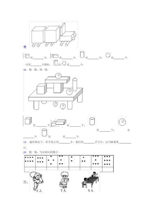 2020-2021湖北省黄冈中学小学一年级数学上期末试卷(带答案).docx