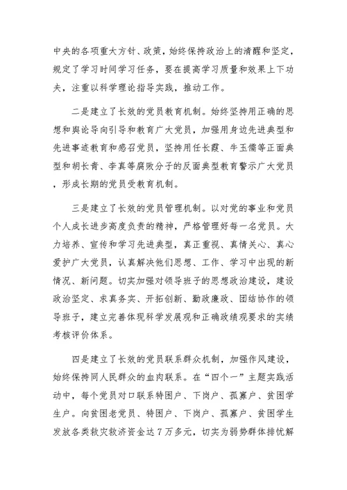 XX年党员先进性教育活动第三阶段总结