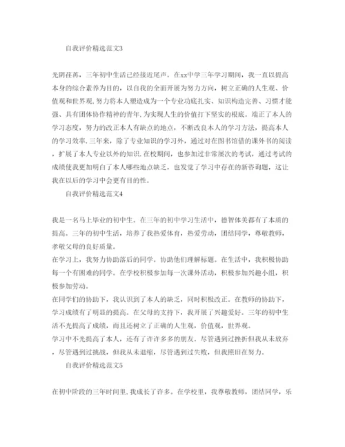 精编初三毕业生自我评价200字参考范文应该怎么写？.docx