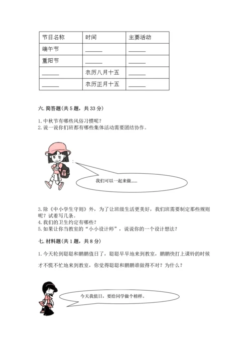 二年级上册道德与法治 期中测试卷及参考答案【夺分金卷】.docx