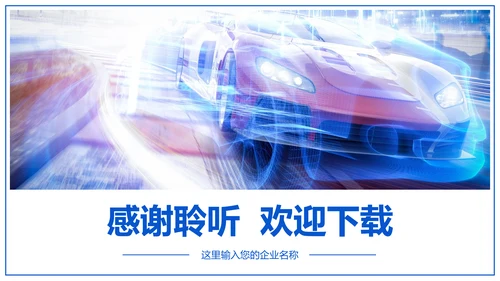 大气智能汽车人工智能汽车行业汽修汽车销售PPT模板