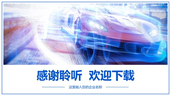 大气智能汽车人工智能汽车行业汽修汽车销售PPT模板