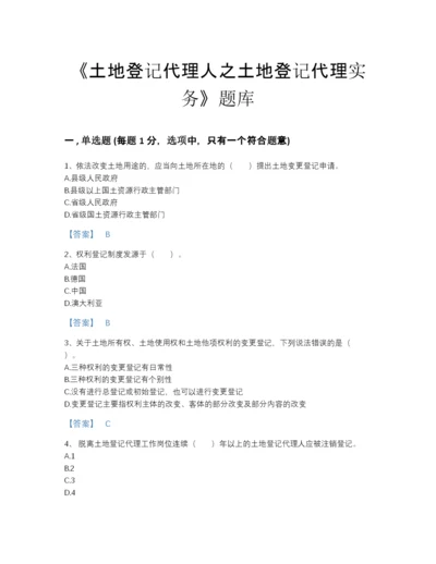 2022年云南省土地登记代理人之土地登记代理实务高分预测提分题库加答案解析.docx