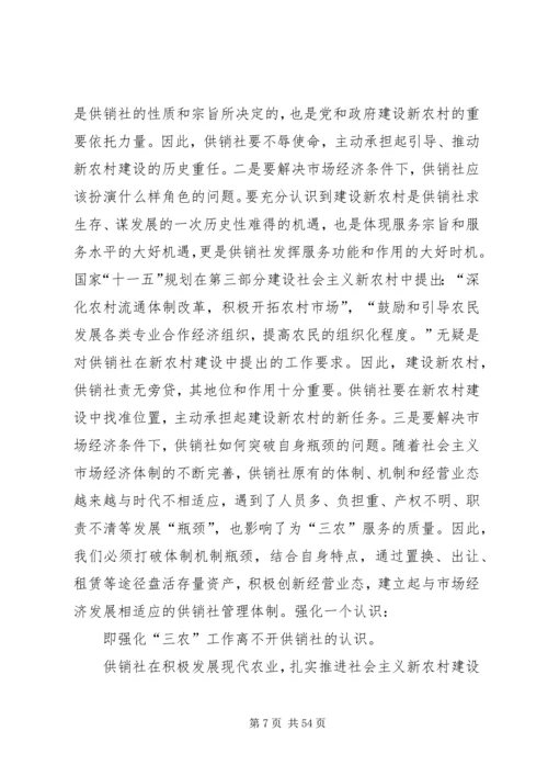 副县长在全县供销合作社改革发展推进会的讲话.docx